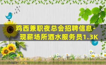 扬州酒吧招聘